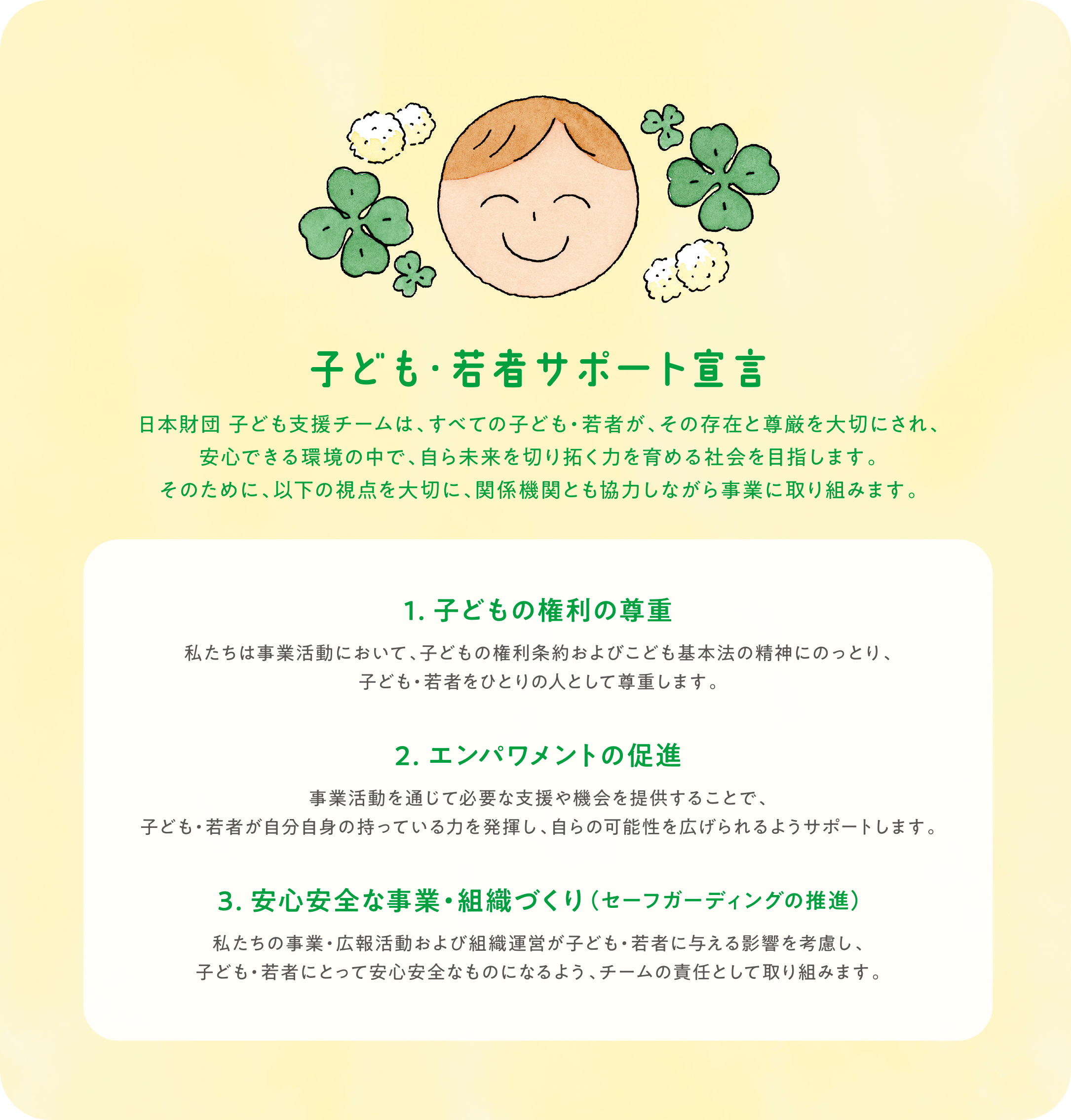子ども・若者のサポート宣言の画像